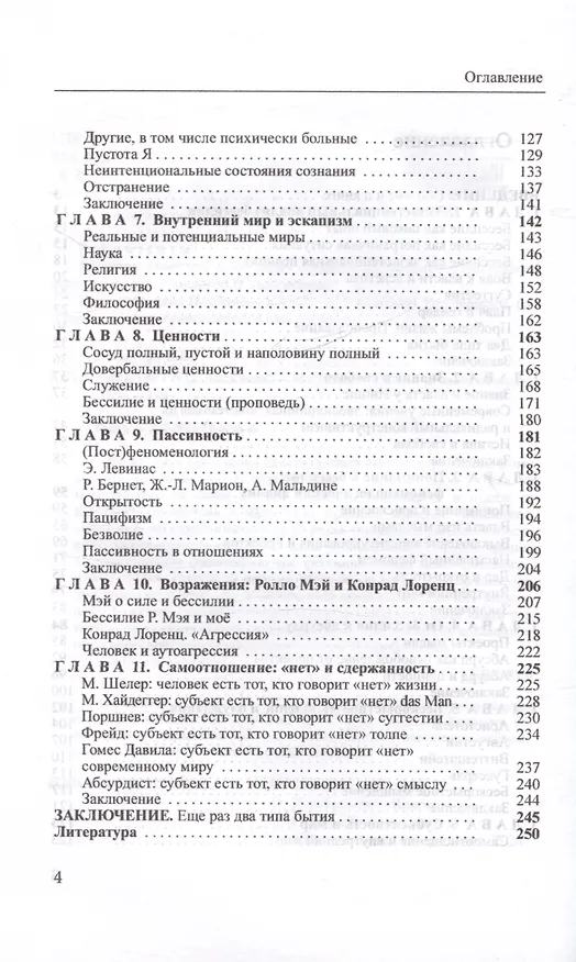 Книга Бессилие (Елена Косилова) — 4