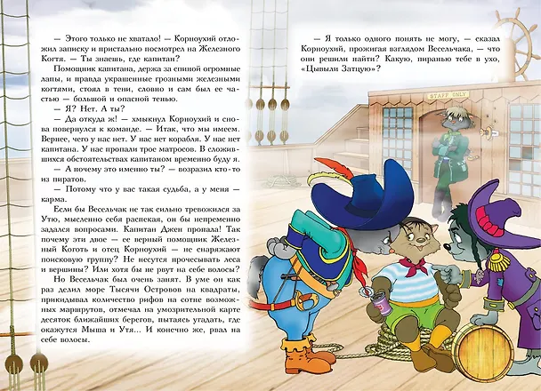 Книга Пираты Кошачьего моря. Книга 6. Поймать легенду! (Аня Амасова) — 9
