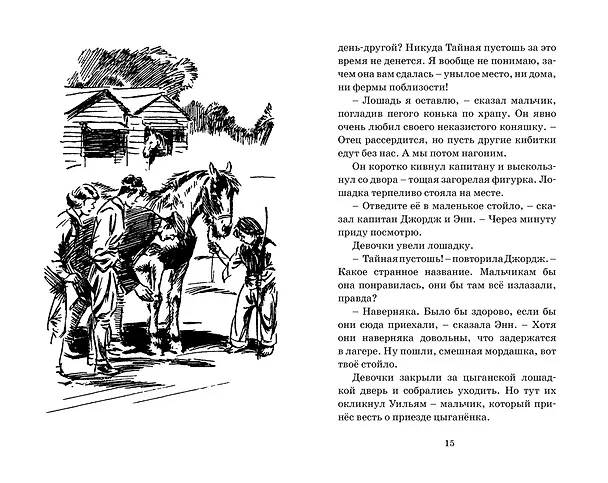 Книга Тайна фальшивых банкнот (Энид Блайтон) — 3