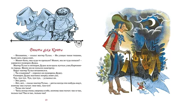 Книга Площадь картонных часов (Леонид Яхнин) — 6