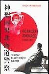 Книга Допрос безутешной вдовы (Кунио Каминаси) — 1