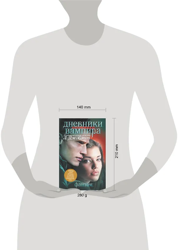 Книга Дневники вампира: Охотники. Фантом (Лиза Джейн Смит) — 4