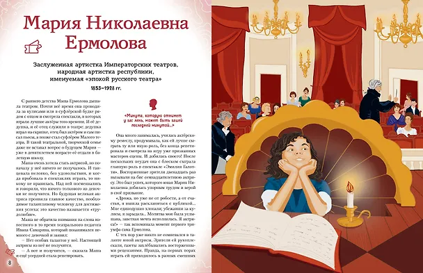 Книга Артисты, прославившие Россию (Константин Шабалдин) — 16
