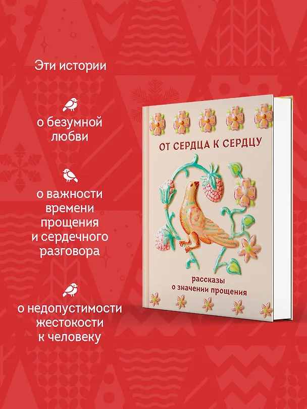 Книга От сердца к сердцу. Рассказы о значении прощения (Валентин Распутин, Виктор Астафьев, Иван Шмелев, Иван Бунин, Павел Басинский, Лев Толстой, Антон Чехов) — 6