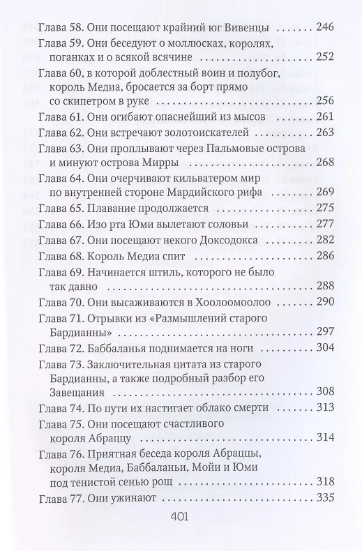 Книга Марди и путешествие туда. Книга островов: роман (Герман Мелвилл) — 5