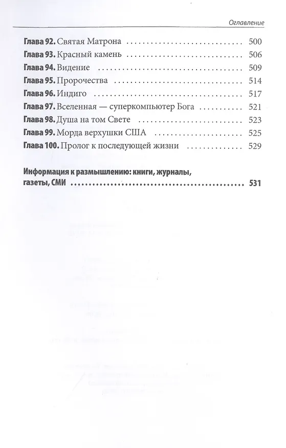 Книга Квинтэссенция (Владислав Лобанов) — 6