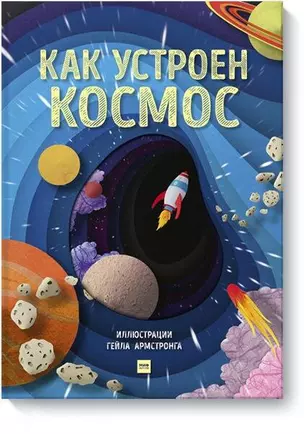 Как устроен космос — 2817014 — 1