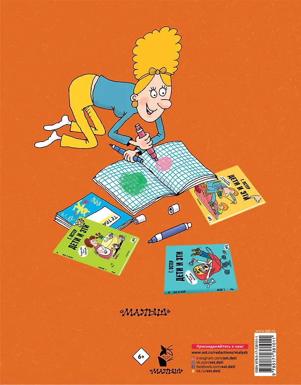 Книга Дети и Эти-4 (Маленькие истории) (Григорий Остер) — 2