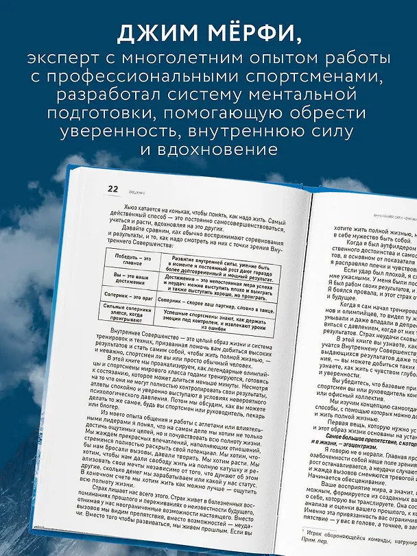 Книга Внутреннее совершенство. Как ломать барьеры и выигрывать там, где другие сдаются (новое оформление) (Джим Мерфи) — 6