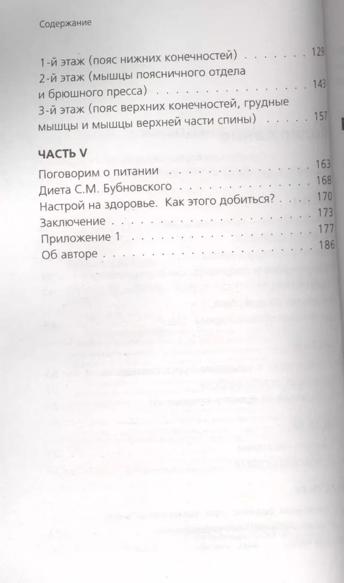 Остеохондроз - не приговор! (Сергей Бубновский) - купить книгу с доставкой  в интернет-магазине «Читай-город». ISBN: 978-5-699-70882-6