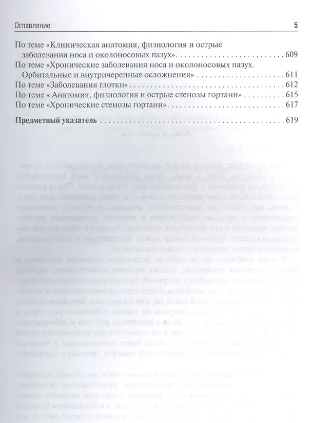 Книга Детская оториноларингология (Михаил Богомильский) — 4