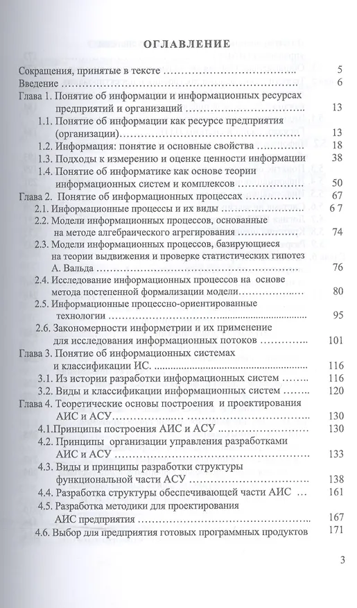 Книга Системный анализ информационных комплексов. Уч. пособие, 2-е изд., стер. (Виолетта Волкова) — 2