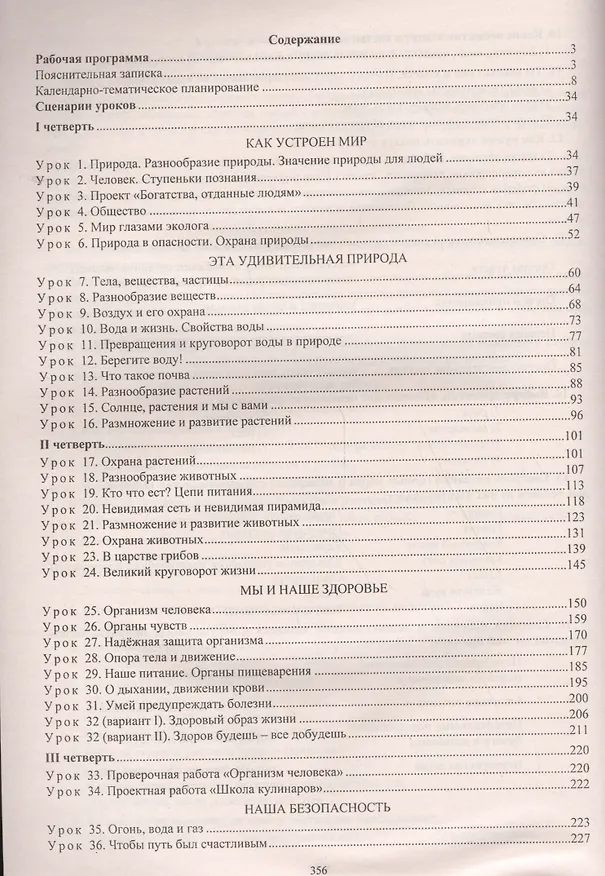 Книга Окружающий мир. 3 класс. Рабочая программа и система уроков по учебнику А.А. Плешакова. УМК Школа России (ФГОС) (Александра Бондаренко) — 2