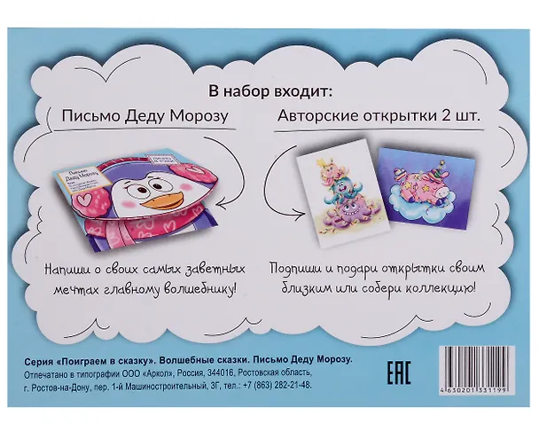Книга Волшебные сказки. Письмо Деду Морозу. Пингвиненок () — 2