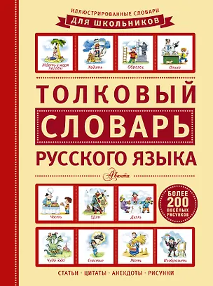 Книга Толковый словарь русского языка ()