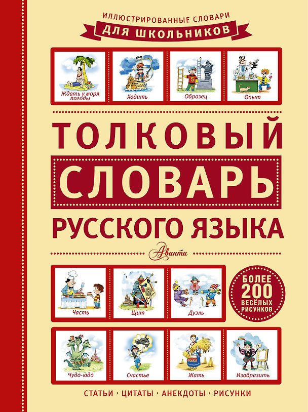 Книга Толковый словарь русского языка () — 1