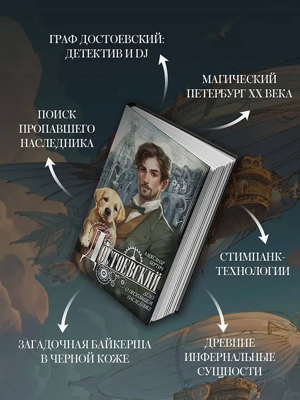 Книга Достоевский. Дело о пропавшем наследнике (Александр Бертич) — 10