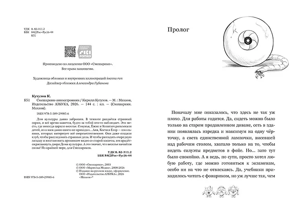 Книга Смешарики-аниматроники (Кирилл Кутузов) — 6