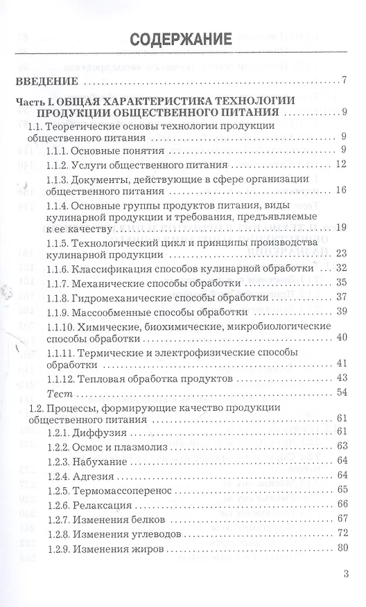 Книга Технология продукции общественного питания: Учебник для бакалавров Изд.2 (Анна Васюкова) — 2