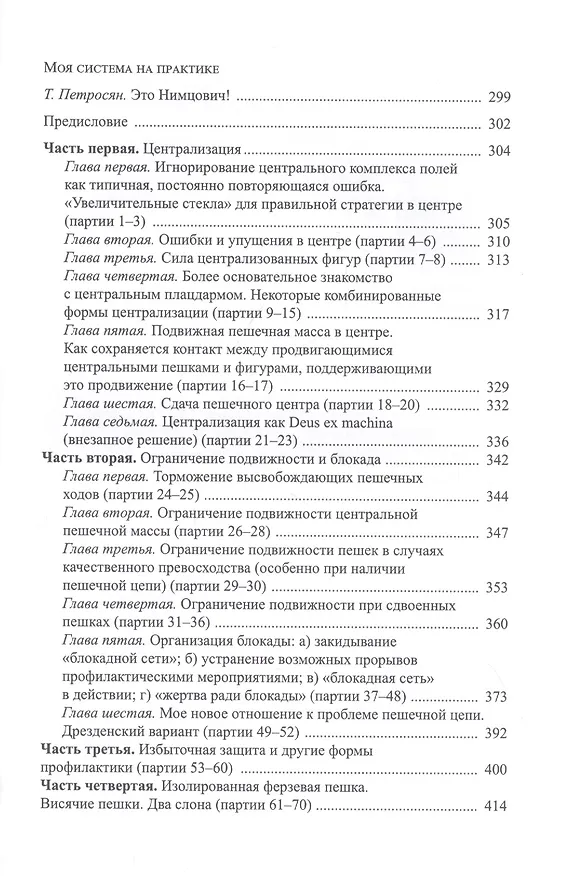 Книга Моя система. Моя система на практике (Арон Нимцович) — 3