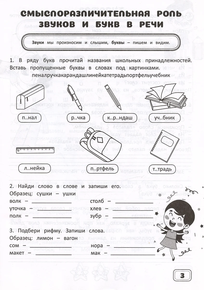 Занимательный русский язык. 2 класс. Рабочая тетрадь (Александра Агафонова)  - купить книгу с доставкой в интернет-магазине «Читай-город». ISBN:  978-985-18-5224-2