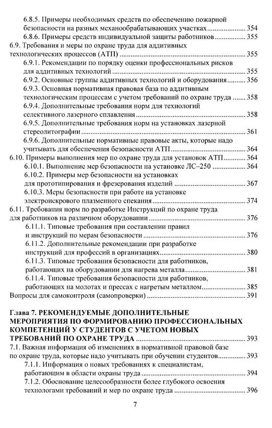 Книга Изготовление художественных изделий из металлов и сплавов с учетом требований охраны труда: учебное пособие (В.Б. Лившиц, Ирина Мамедова, Владимир Шумилин) — 6