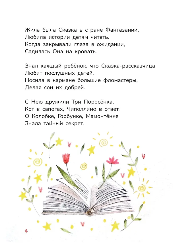 Книга Сказкины истории (Наталья Жукова) — 3