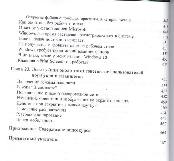 Книга Windows 10 для чайников (+видеокурс) (Энди Ратбон) — 9