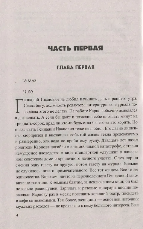 Книга Пульс за сто (Олег Солод) — 4