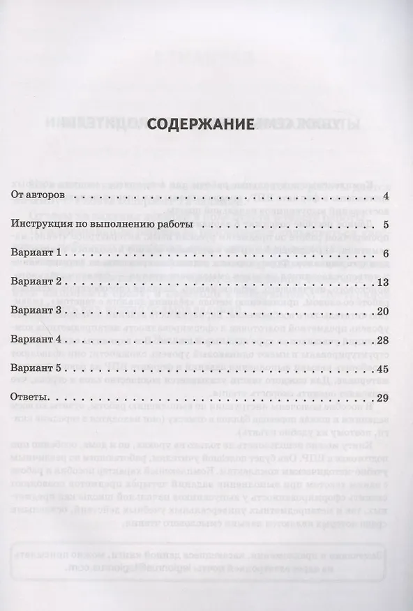 Книга Комплексные контрольные работы. Ступеньки к ВПР. 4 класс. Учебное пособие () — 2