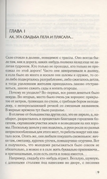 Книга Схватка (Сергей Майдуков) — 3