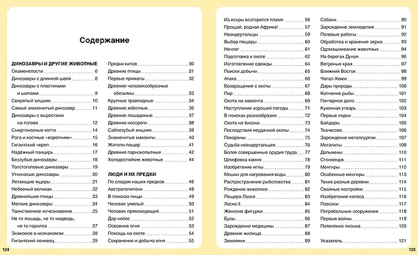 Книга Миллион лет до нашей эры (Эмили Бомон) — 11