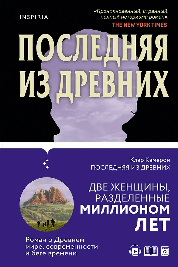 Книга Романы о сильных женщинах. Комплект из 2-х книг (Последняя из древних + Госпиталь брошенных детей) (Стейси Холлс, Клэр Кэмерон) — 2