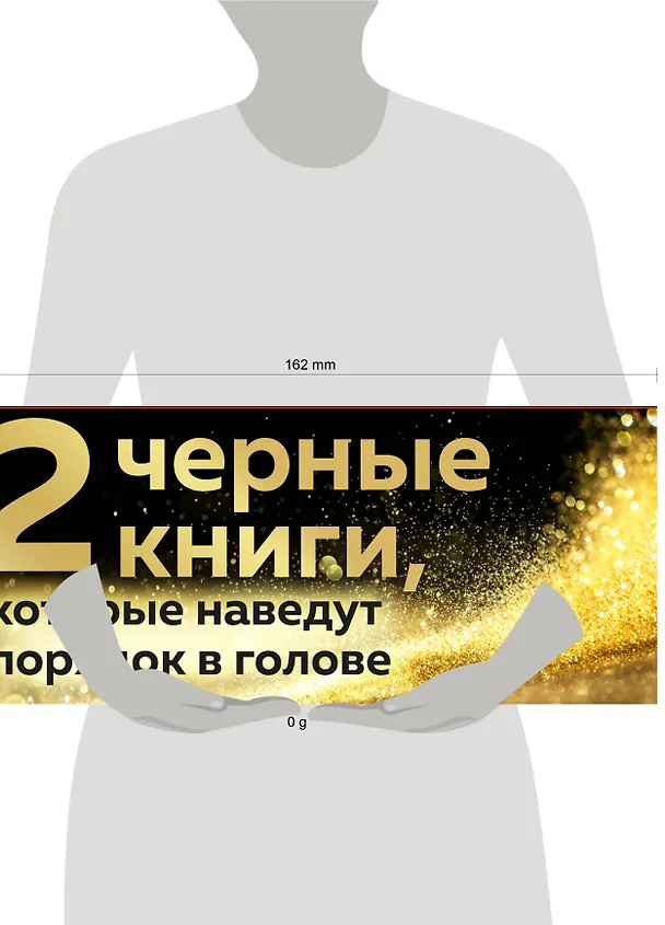 Книга 2 черные книги, которые наведут порядок в голове: Не ной, Кругом одни психопаты (комплект из 2 книг) (Томас Эриксон, Джен Синсеро) — 5
