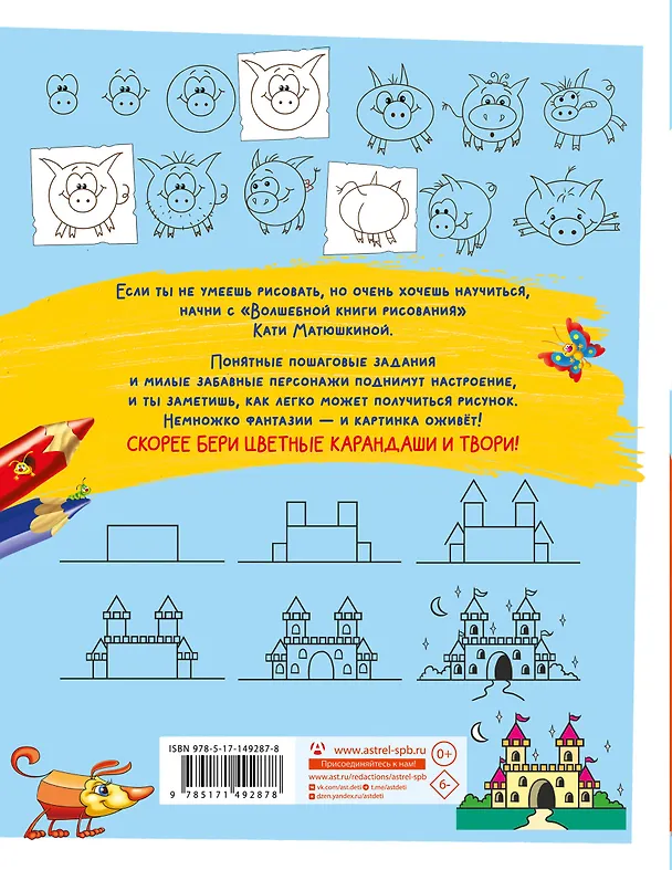 Книга Волшебная книга рисования (Екатерина Матюшкина) — 2