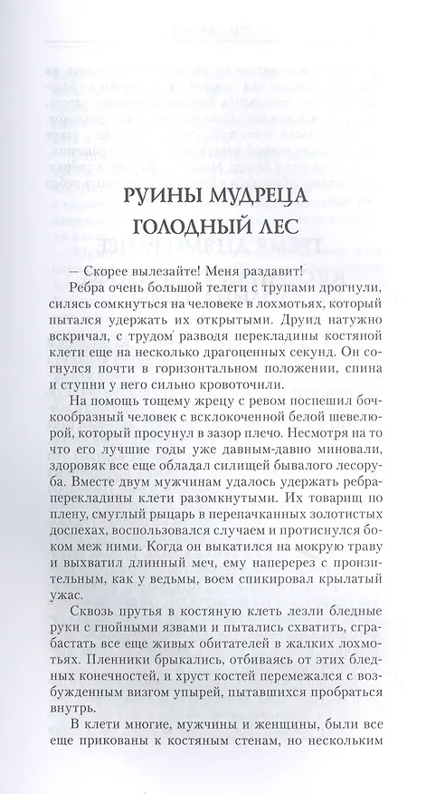 Книга Повелители мертвых (Джон Рейнольдс) — 3