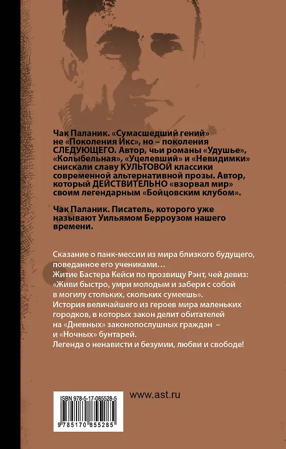 Книга Биография Бастера Кейси (Чак Паланик) — 2