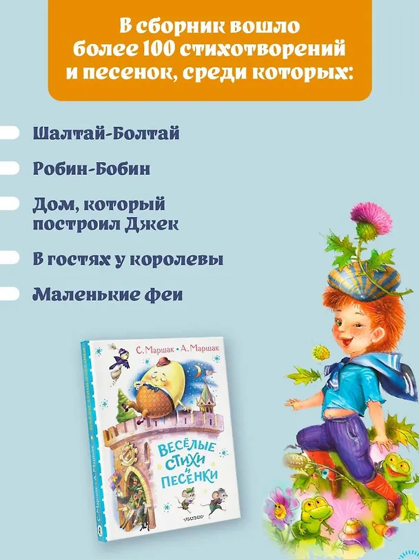 Книга Весёлые стихи и песенки (Самуил Маршак) — 7