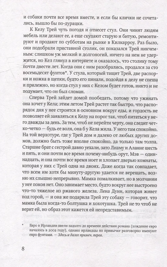 Книга Охотник. Роман (Тана Френч) — 4