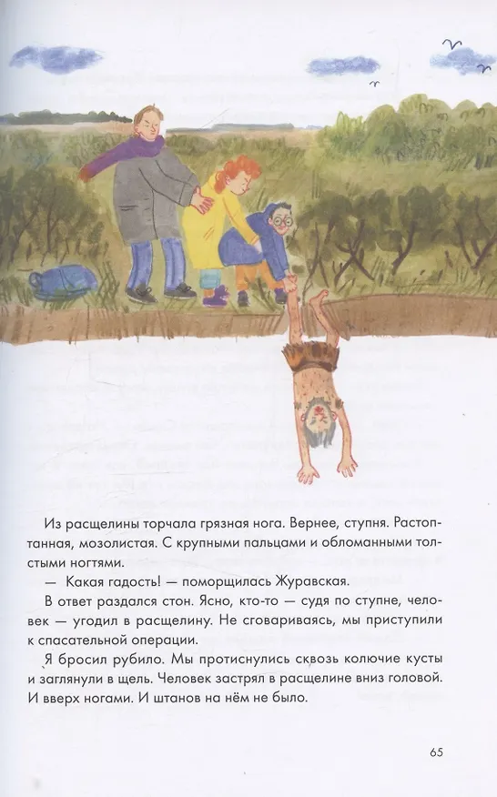 Книга Дело о пропавшей учительнице, или параллельные человечества палеолита (Маша Рупасова) — 7