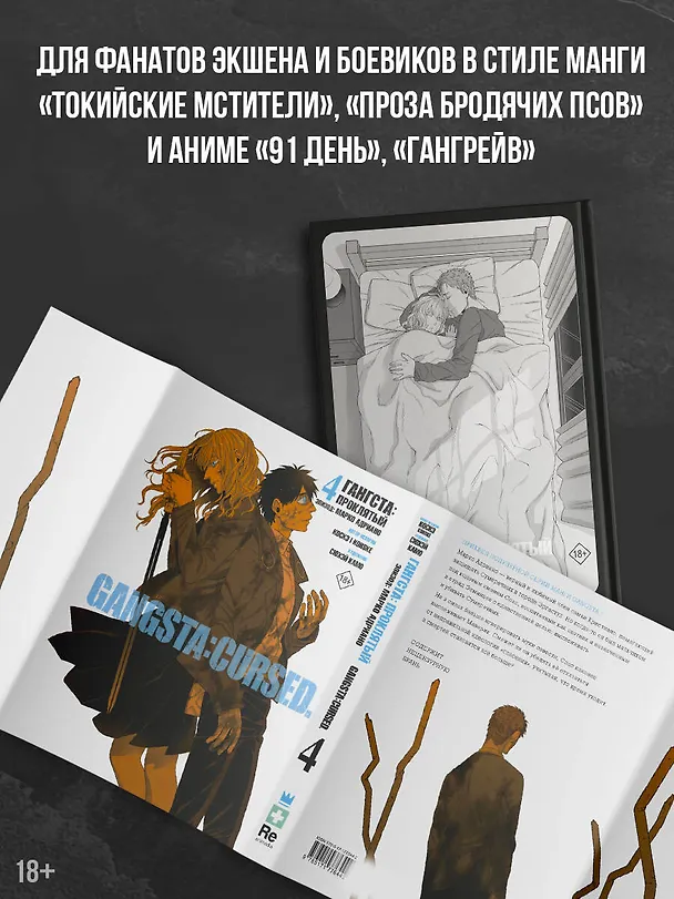 Гангста. Проклятый. Том 4 - Эпизод: Марко Адриано (Бандитос / Gangsta). Манга 3141955 — 6