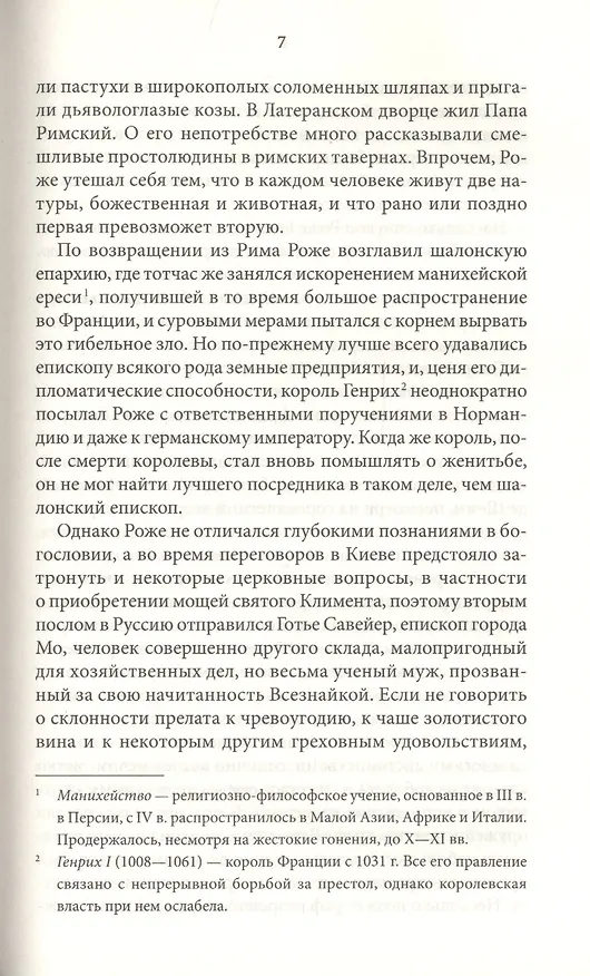 Книга Анна Ярославна - королева Франции (Антонин Ладинский) — 5