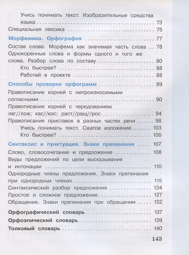 Книга Русский язык. 4 класс. Учебник. В двух частях. Часть 1 (Елена Матвеева) — 3