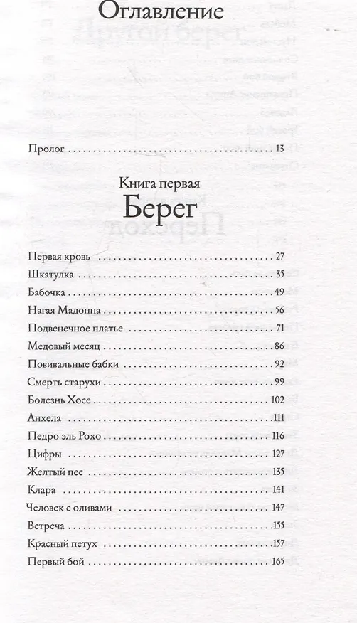 Книга Сшитое сердце (Кароль Мартинез) — 3