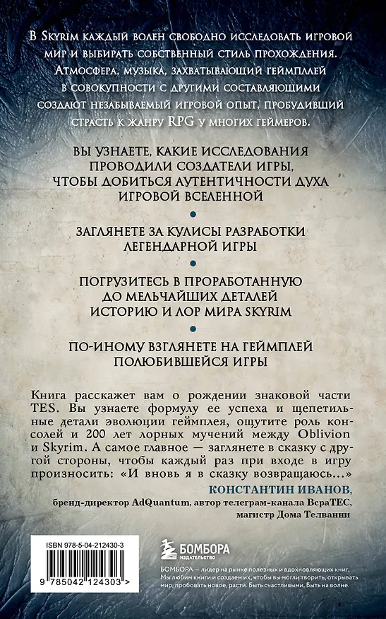 Книга Skyrim. История создания великой игры (карманный формат) (Франк Экстанази) — 2