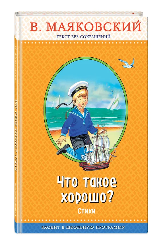 Книга Что такое хорошо? (с крупными буквами, ил. В. Канивца) (Владимир Маяковский) — 4