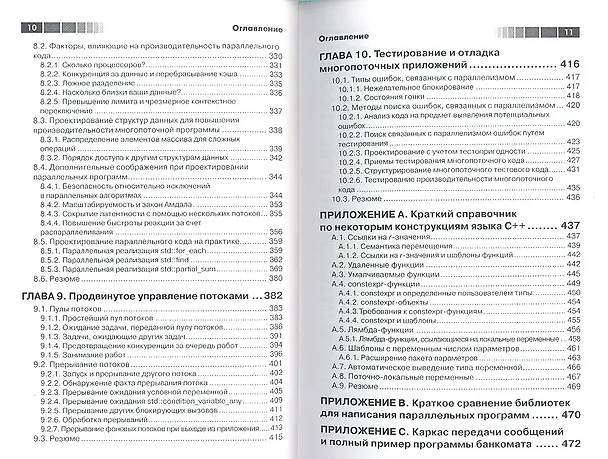 Книга Параллельное программирование на С++ в действии. Практика разработки многопоточных программ. (Энтони Д. Уильямс) — 4
