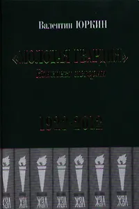 Конспект истории 1922-2012