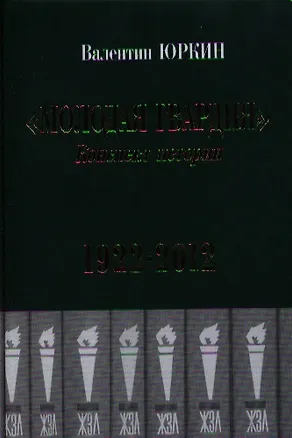 Книга Конспект истории 1922-2012 (Валентин Юркин)
