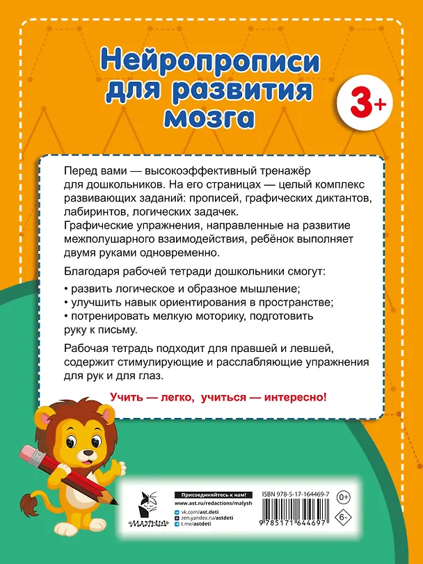 Книга Нейропрописи для развития мозга (Ольга Звонцова) — 2